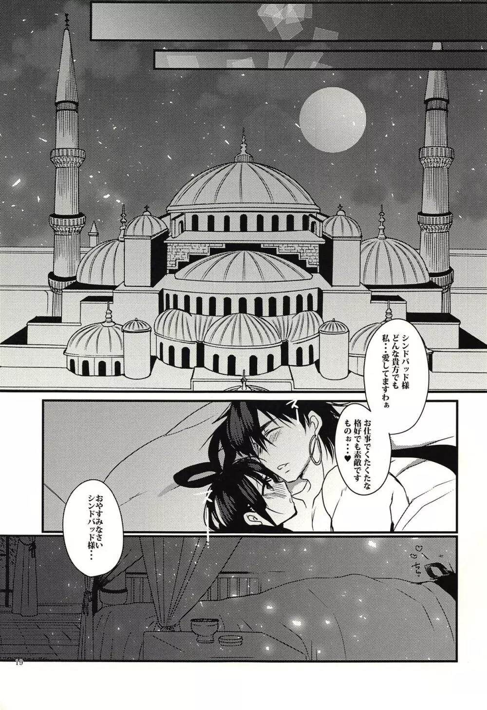 どんな貴方でも愛してる Page.18