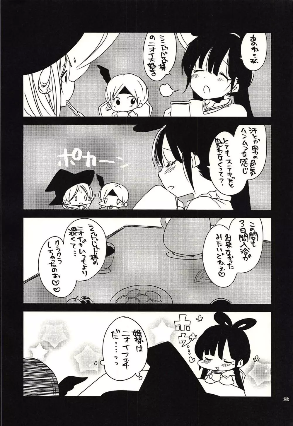 どんな貴方でも愛してる Page.21