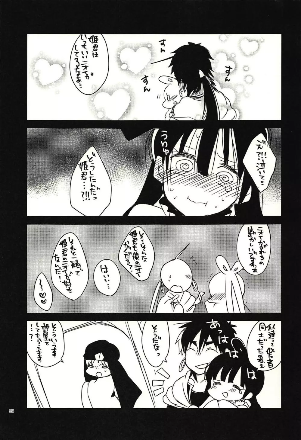 どんな貴方でも愛してる Page.22