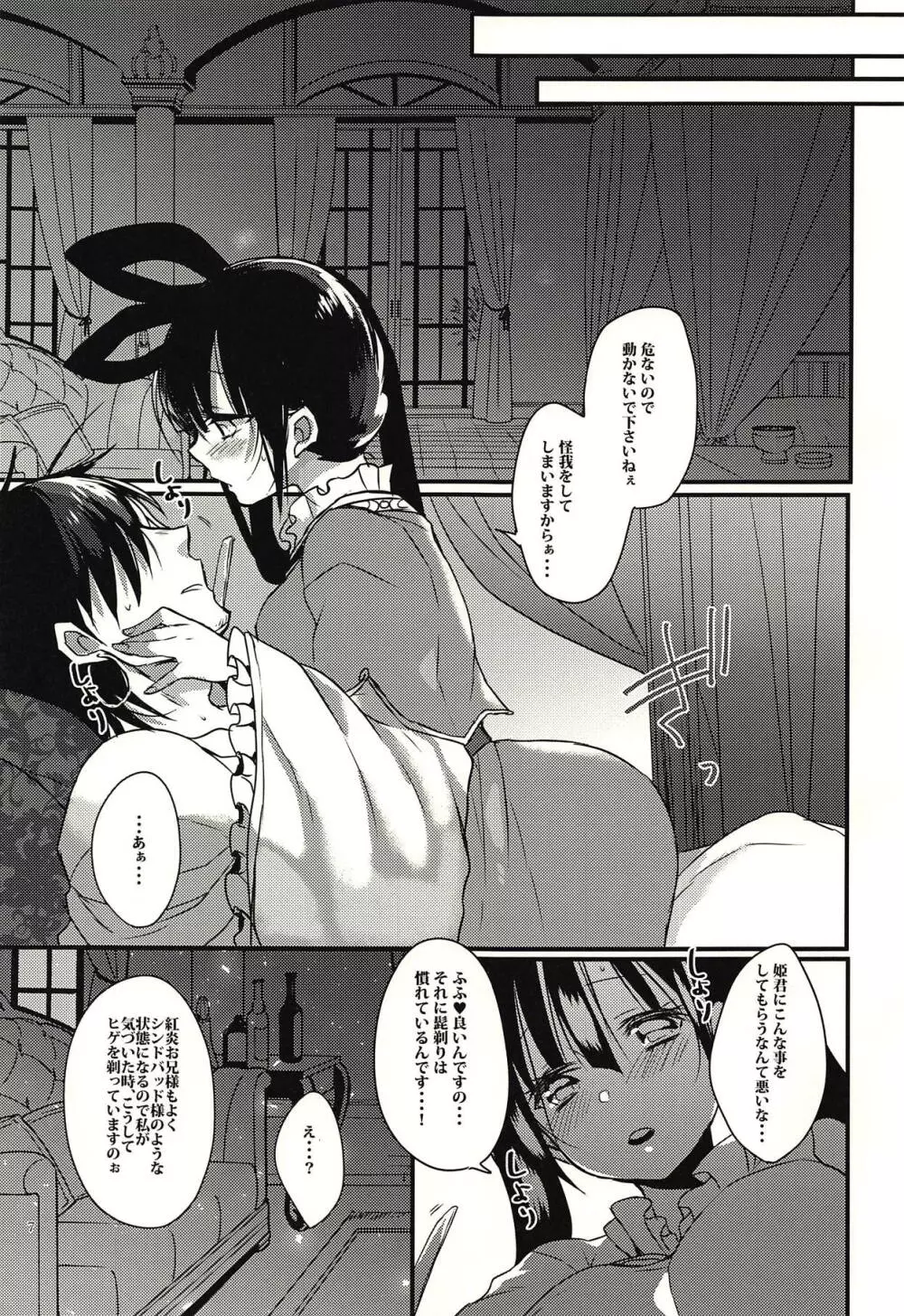 どんな貴方でも愛してる Page.6