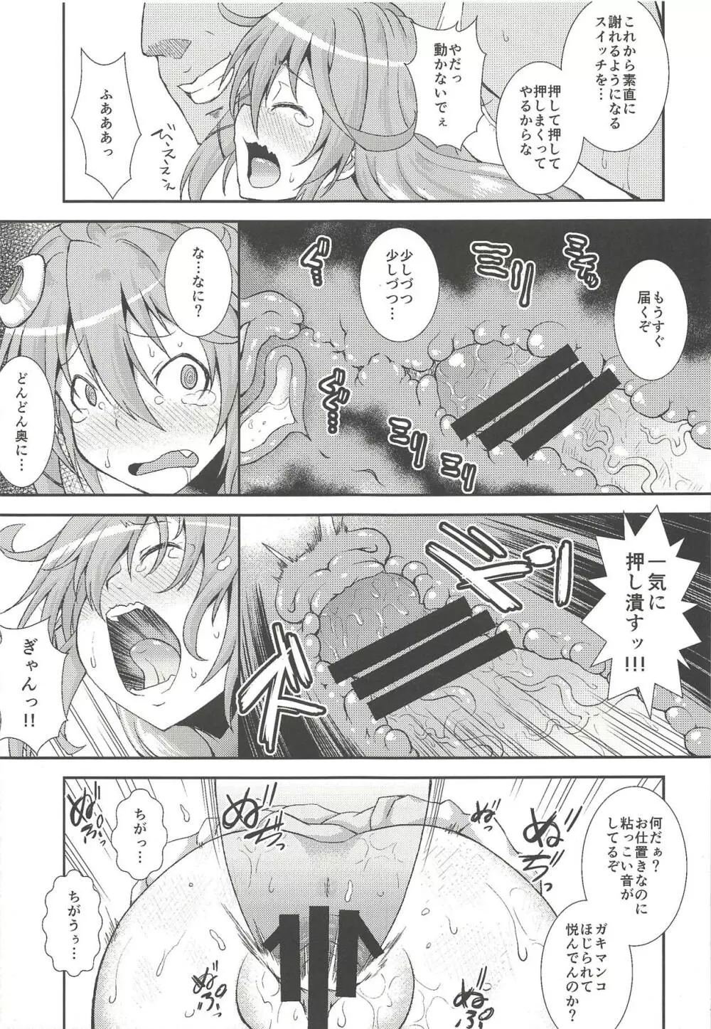 うーちゃん、「ごめんなさい」は? Page.6