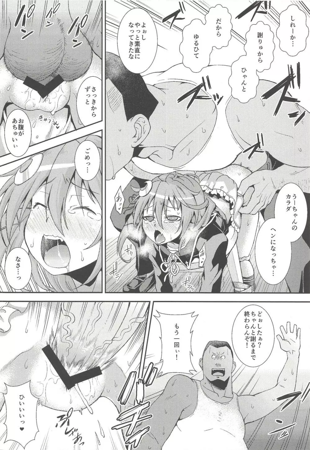 うーちゃん、「ごめんなさい」は? Page.7