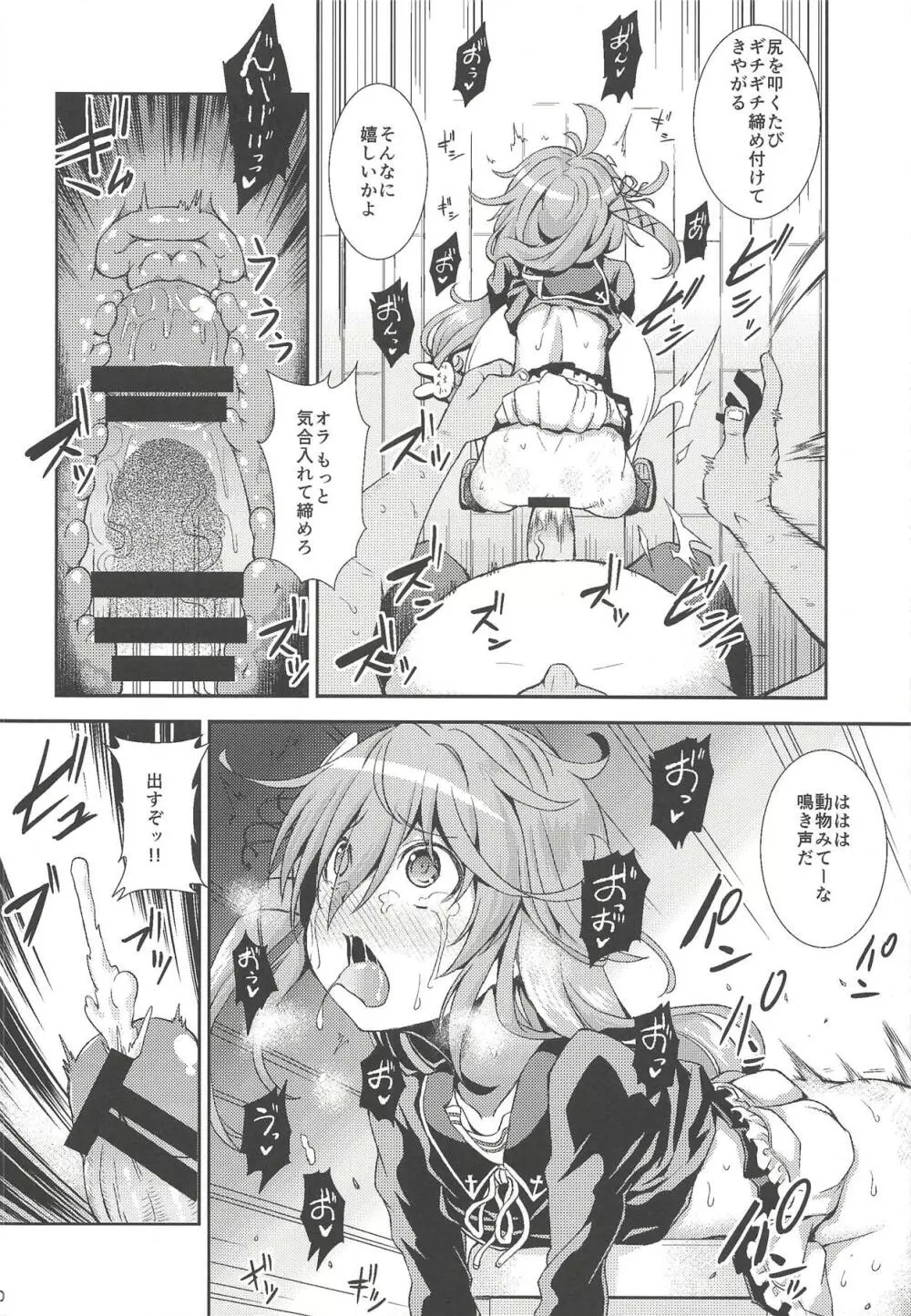 うーちゃん、「ごめんなさい」は? Page.9