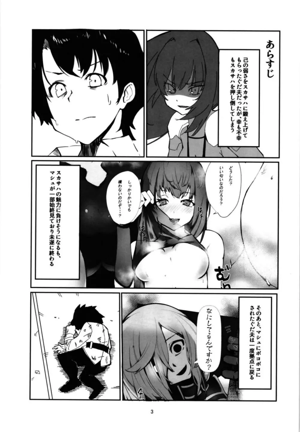 マシュとスカサハはマスターの魔力を搾り取るようです。 Page.2