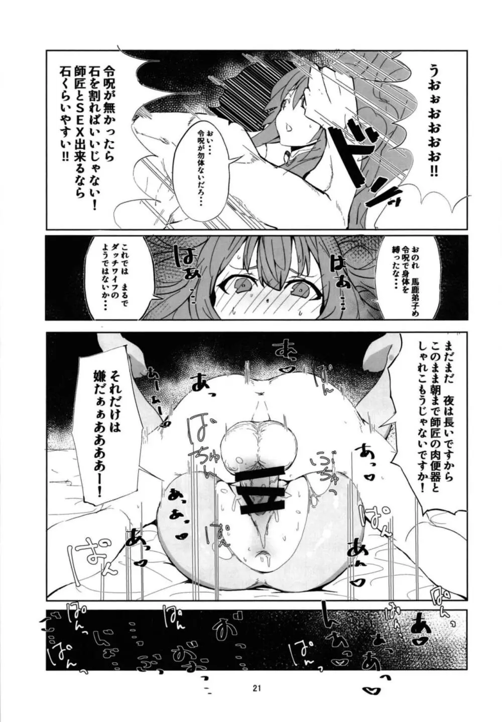 マシュとスカサハはマスターの魔力を搾り取るようです。 Page.20