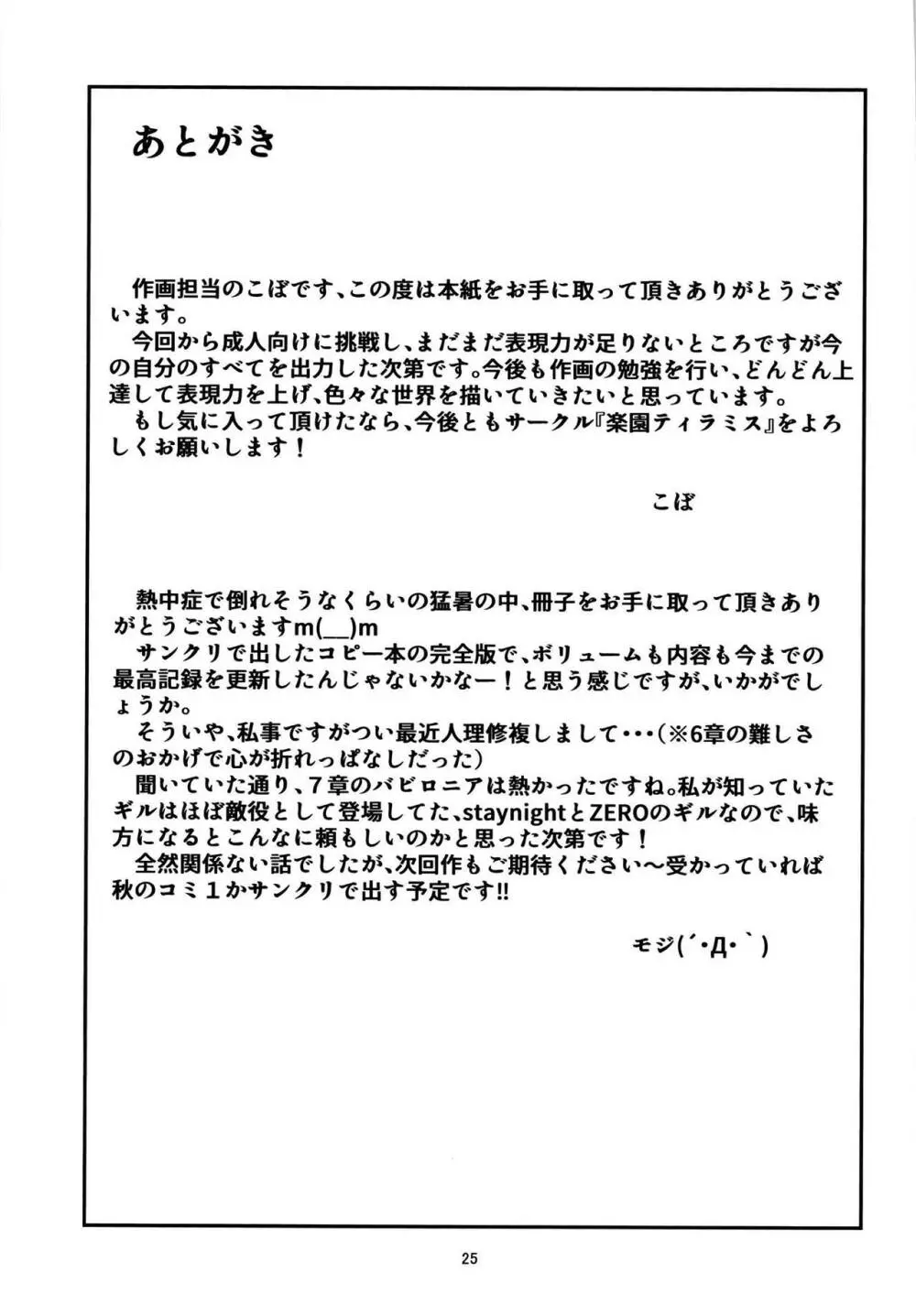 マシュとスカサハはマスターの魔力を搾り取るようです。 Page.24