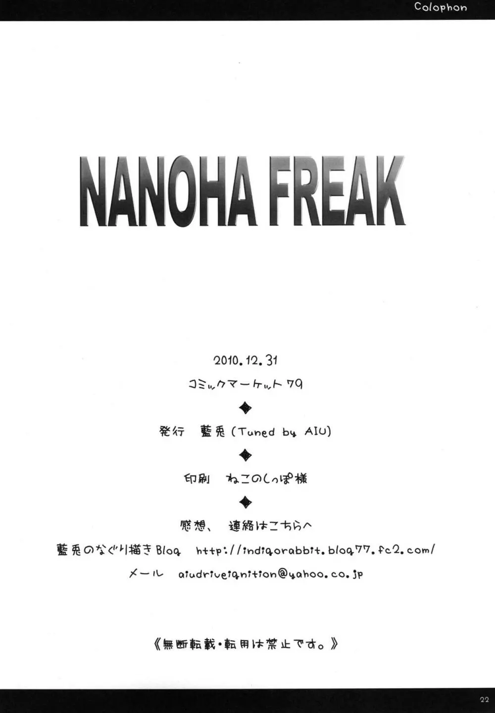 NANOHA FREAK Page.21