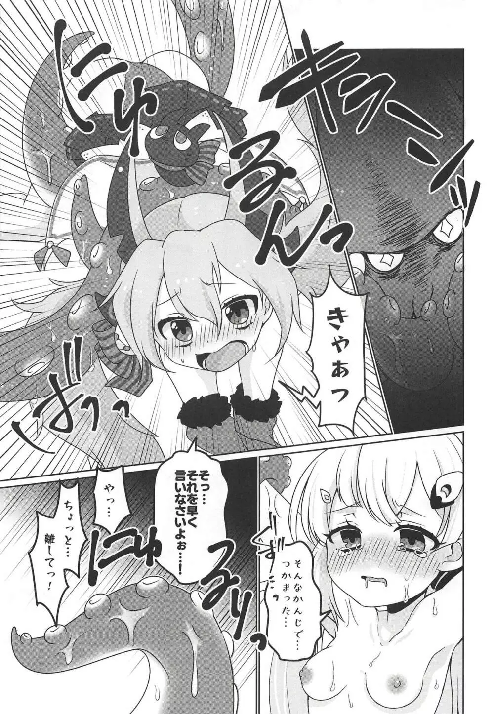 学園は今日も平和です! Page.4