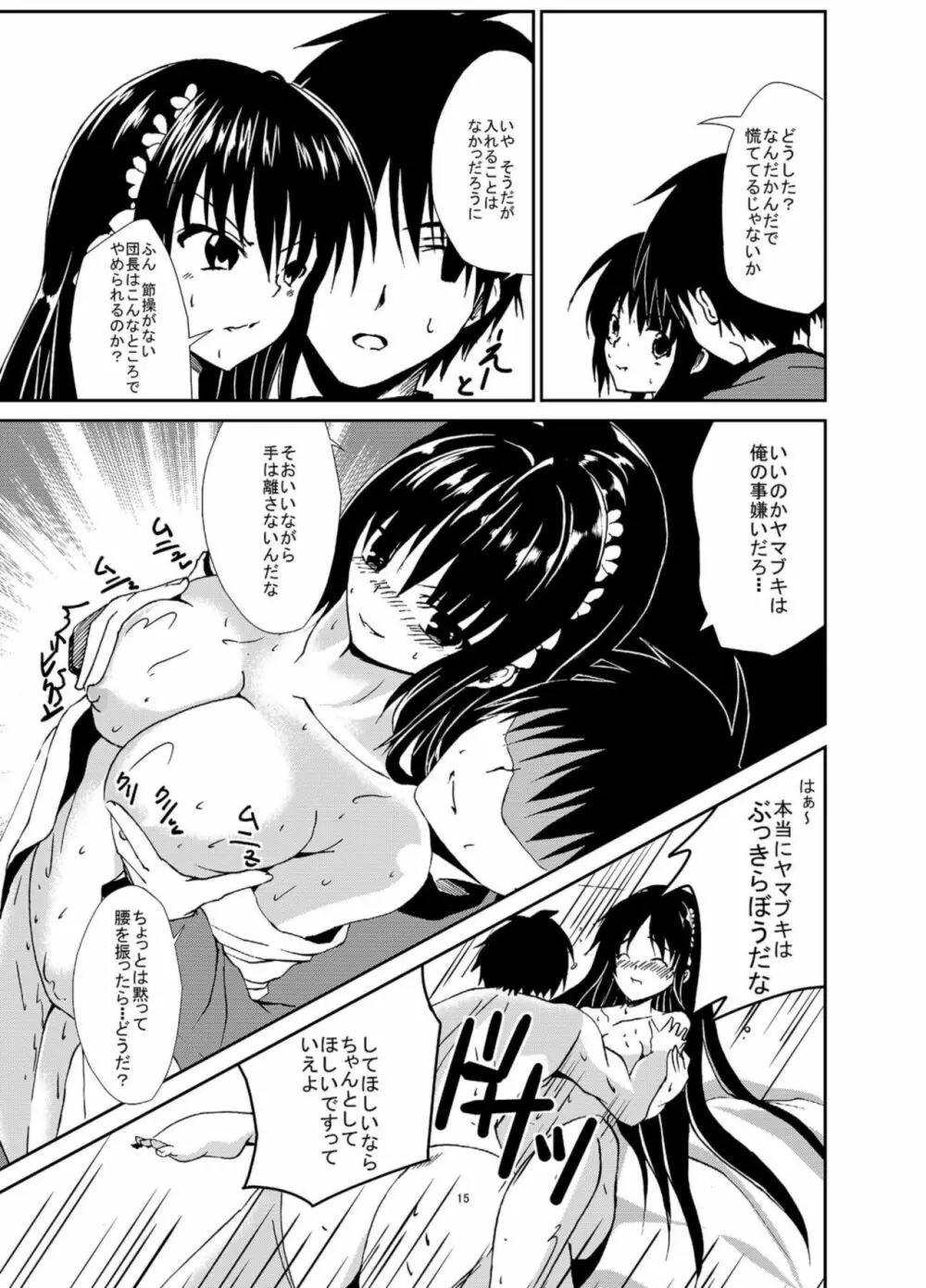 懲罰檜 II ～始まりはぶっきらぼうなあの娘から♡～ Page.16