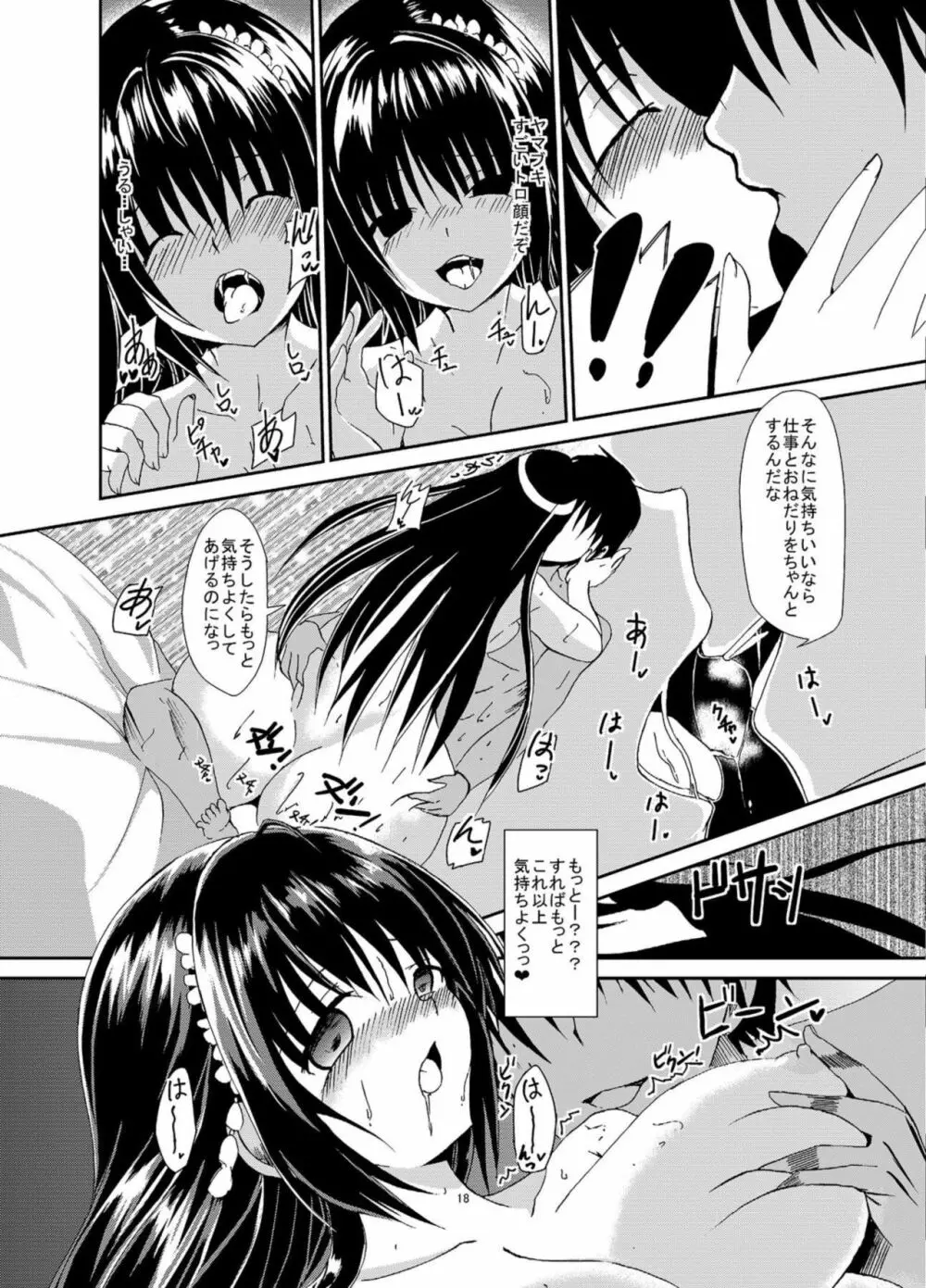 懲罰檜 II ～始まりはぶっきらぼうなあの娘から♡～ Page.19