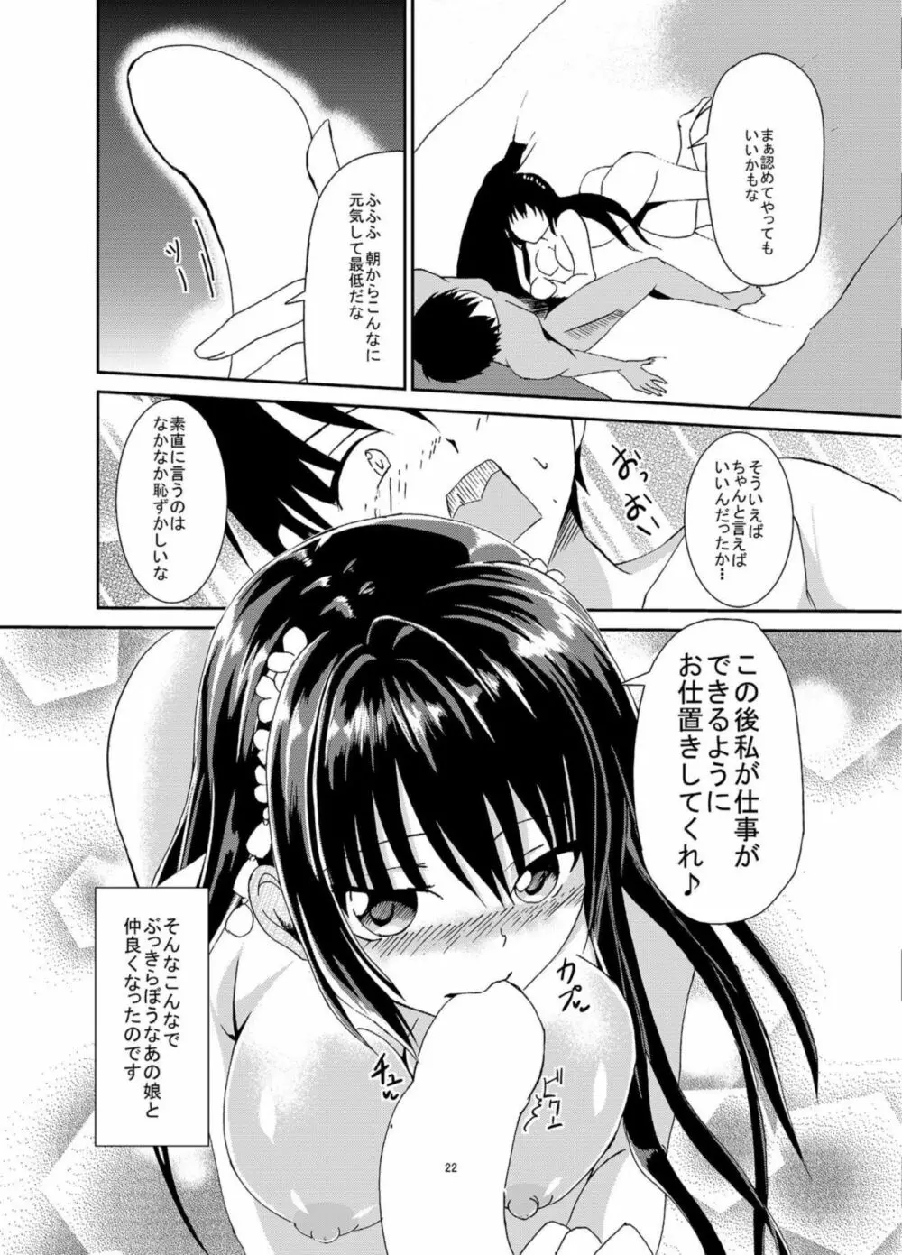 懲罰檜 II ～始まりはぶっきらぼうなあの娘から♡～ Page.23