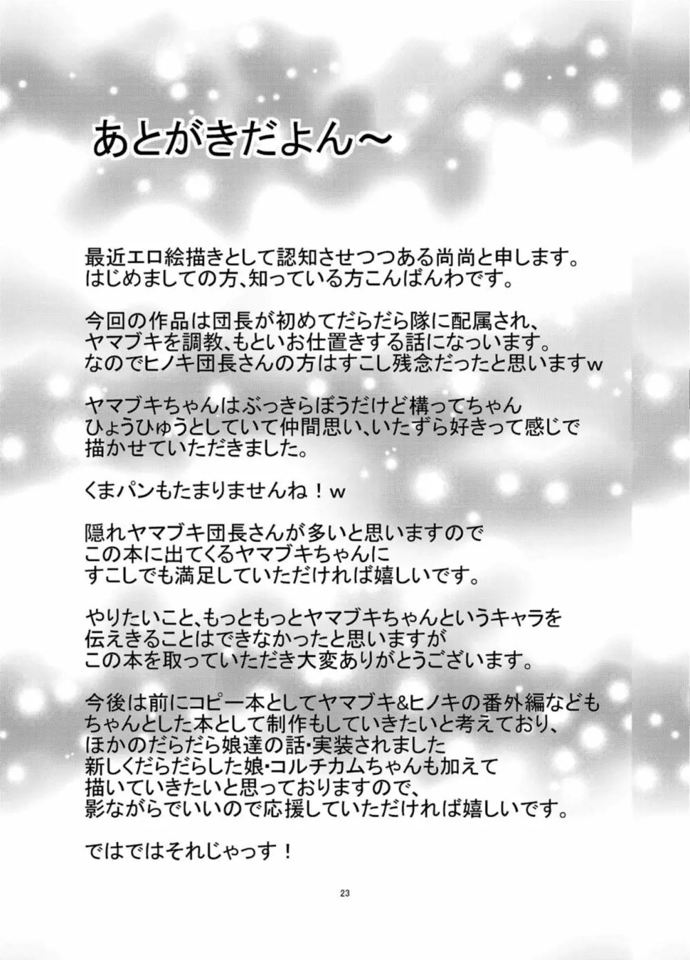 懲罰檜 II ～始まりはぶっきらぼうなあの娘から♡～ Page.24