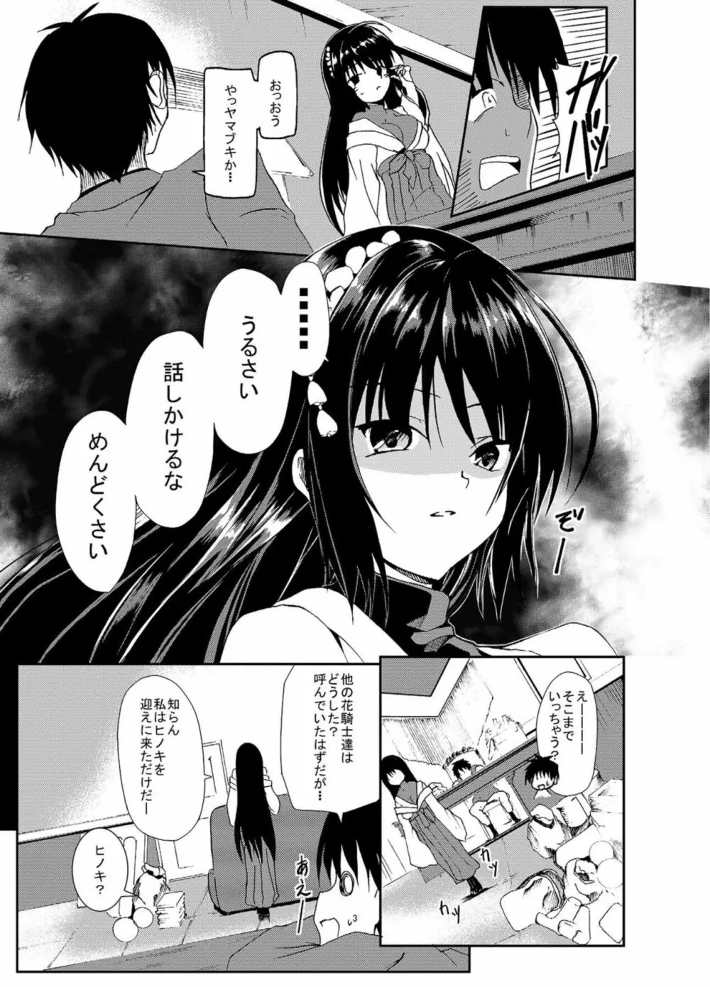 懲罰檜 II ～始まりはぶっきらぼうなあの娘から♡～ Page.4