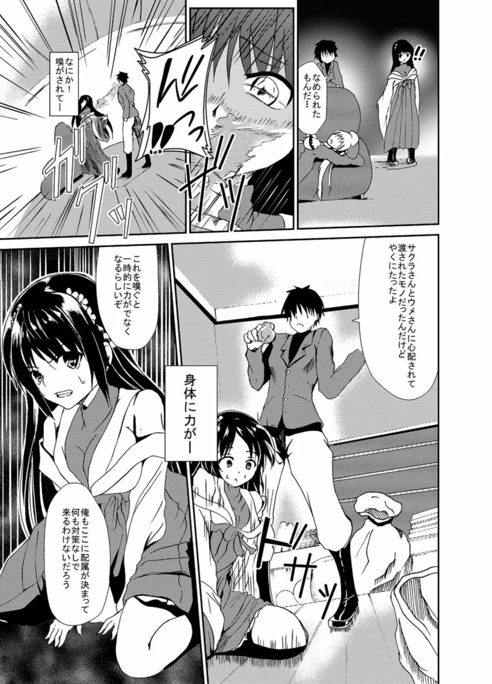 懲罰檜 II ～始まりはぶっきらぼうなあの娘から♡～ Page.6