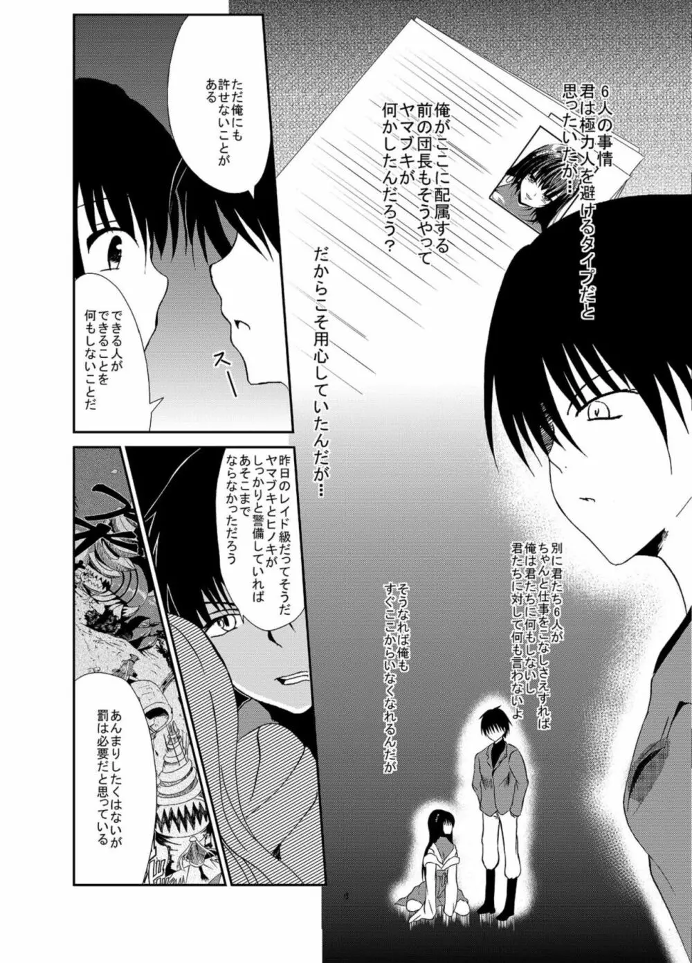 懲罰檜 II ～始まりはぶっきらぼうなあの娘から♡～ Page.7