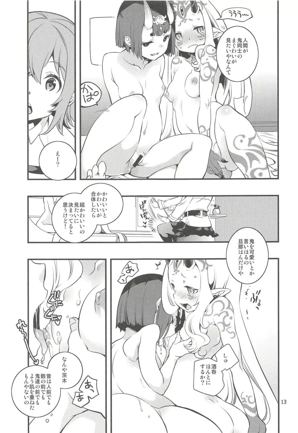 血の果てで鬼と嗤う Page.12