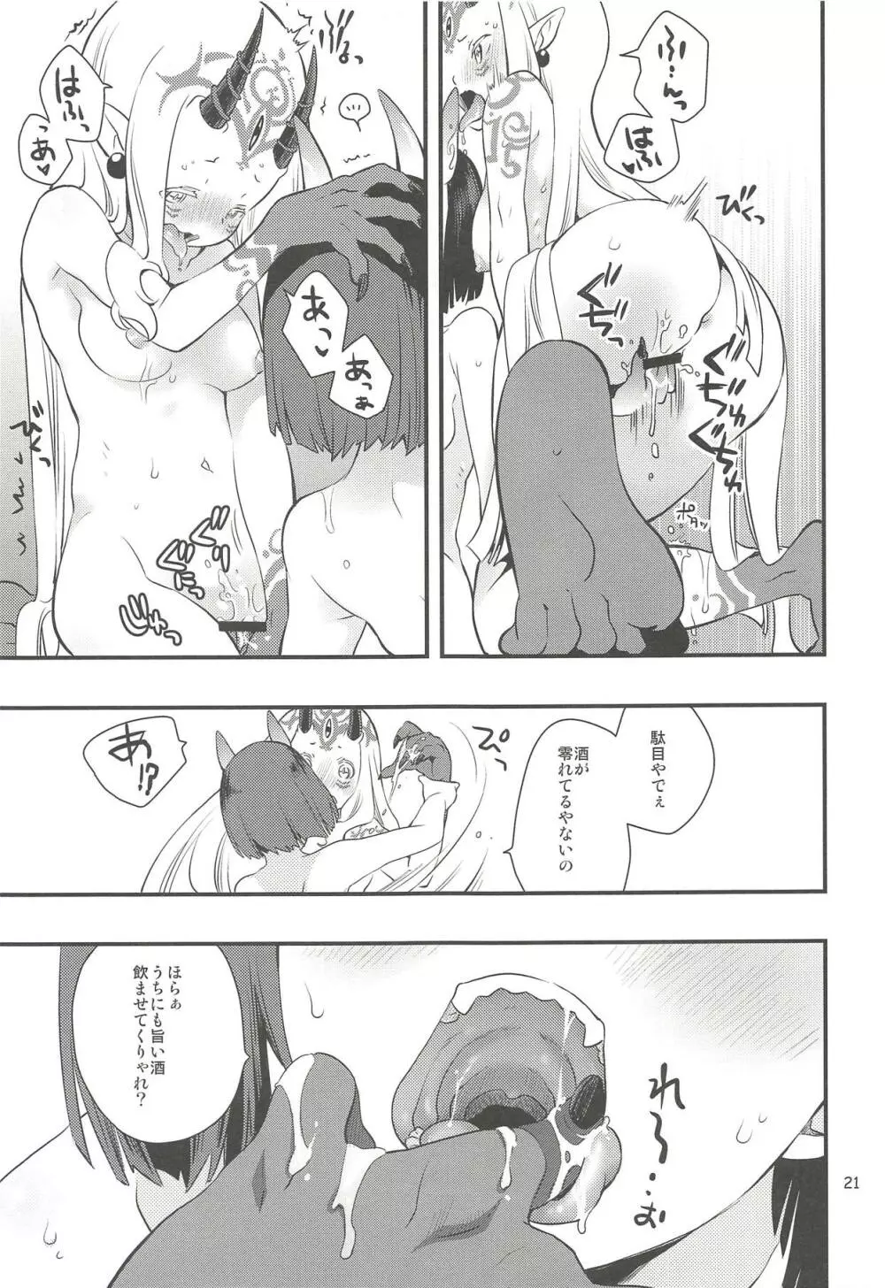 血の果てで鬼と嗤う Page.20