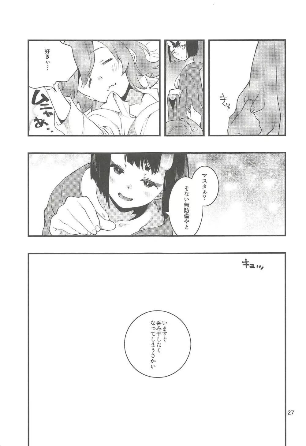 血の果てで鬼と嗤う Page.26