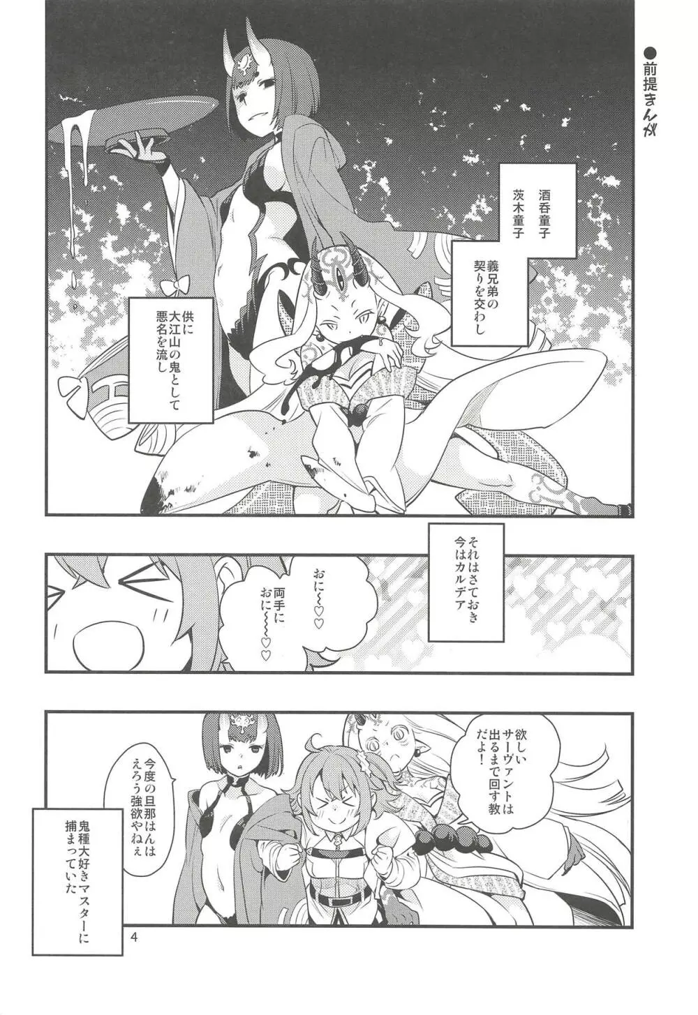 血の果てで鬼と嗤う Page.3