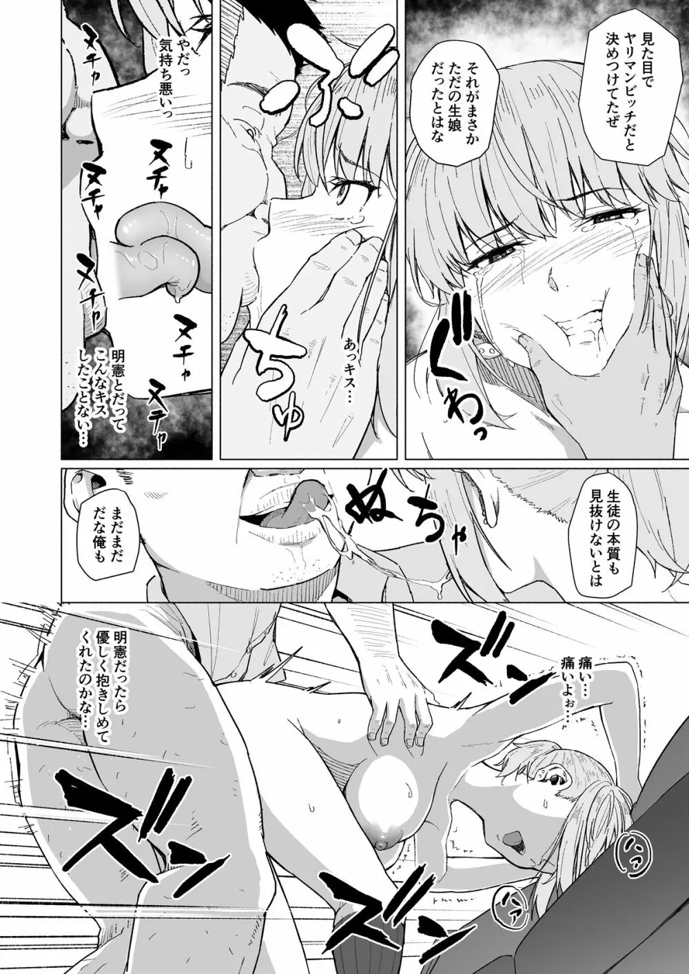 西田さんは寝取られる Page.18