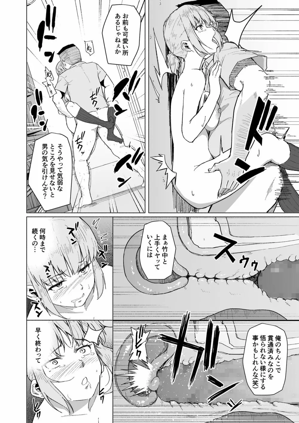 西田さんは寝取られる Page.20