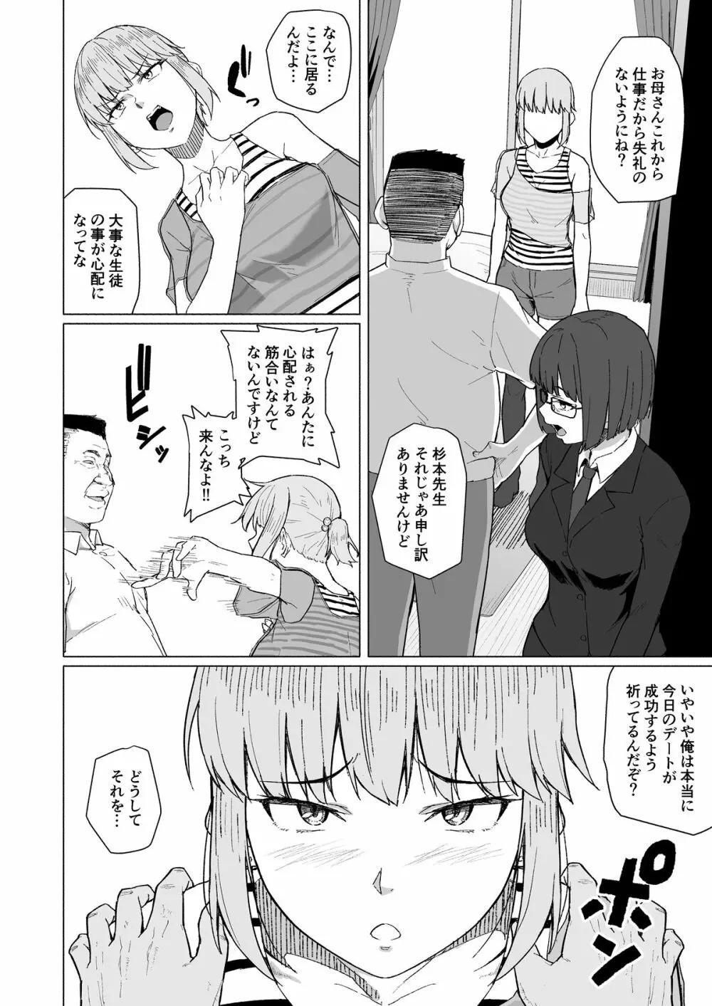 西田さんは寝取られる Page.26