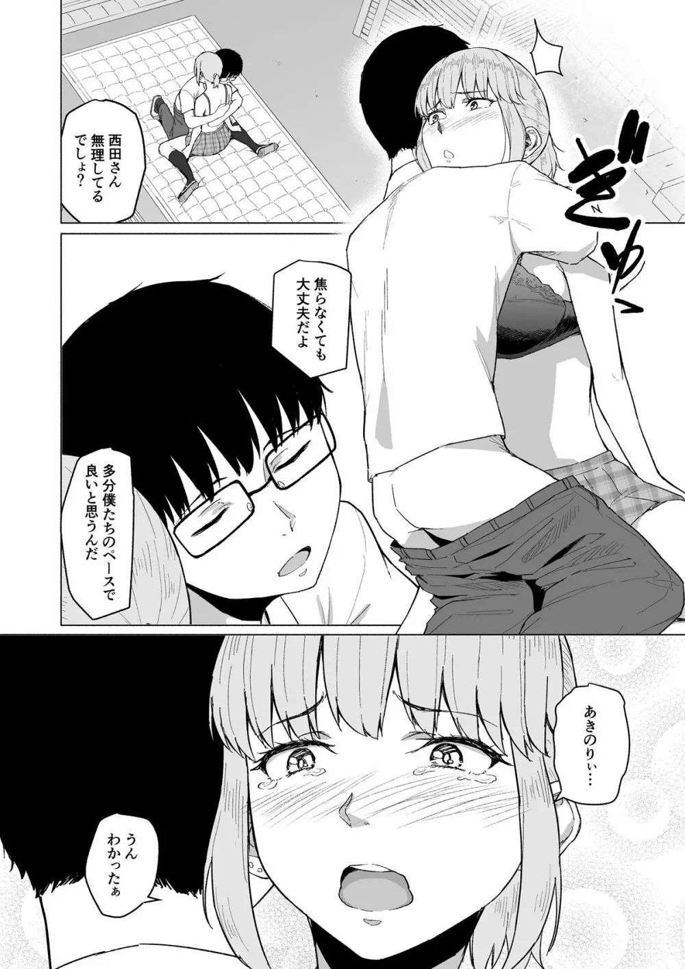 西田さんは寝取られる Page.6