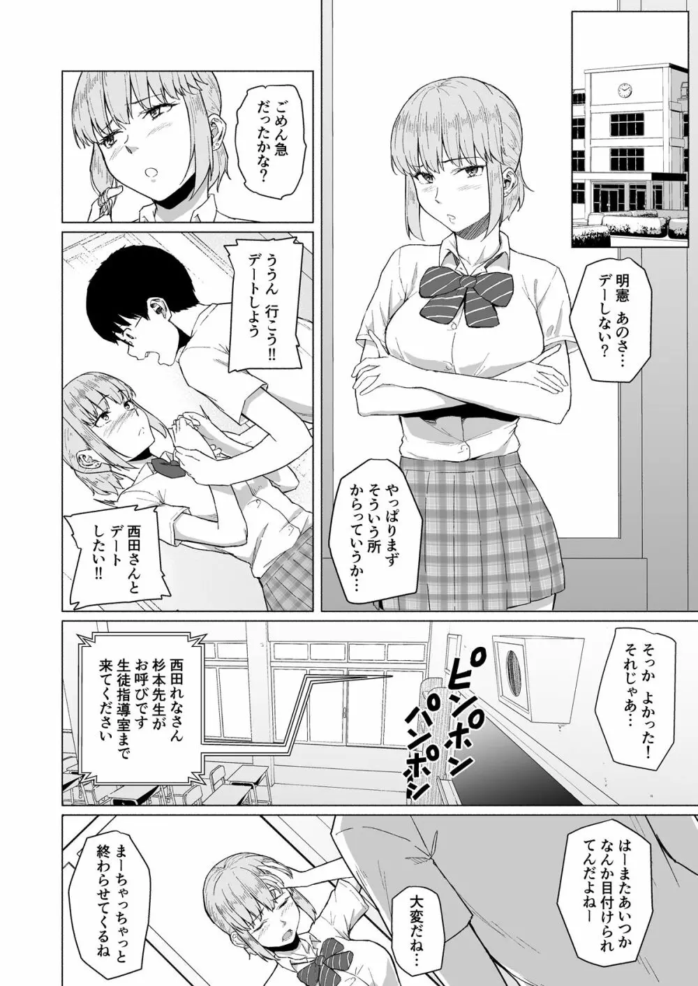 西田さんは寝取られる Page.8