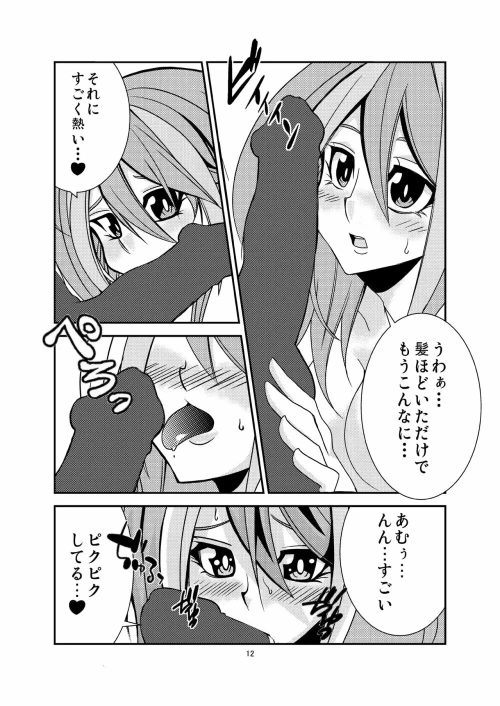 柚子ちゃんと恋人になりました Page.13