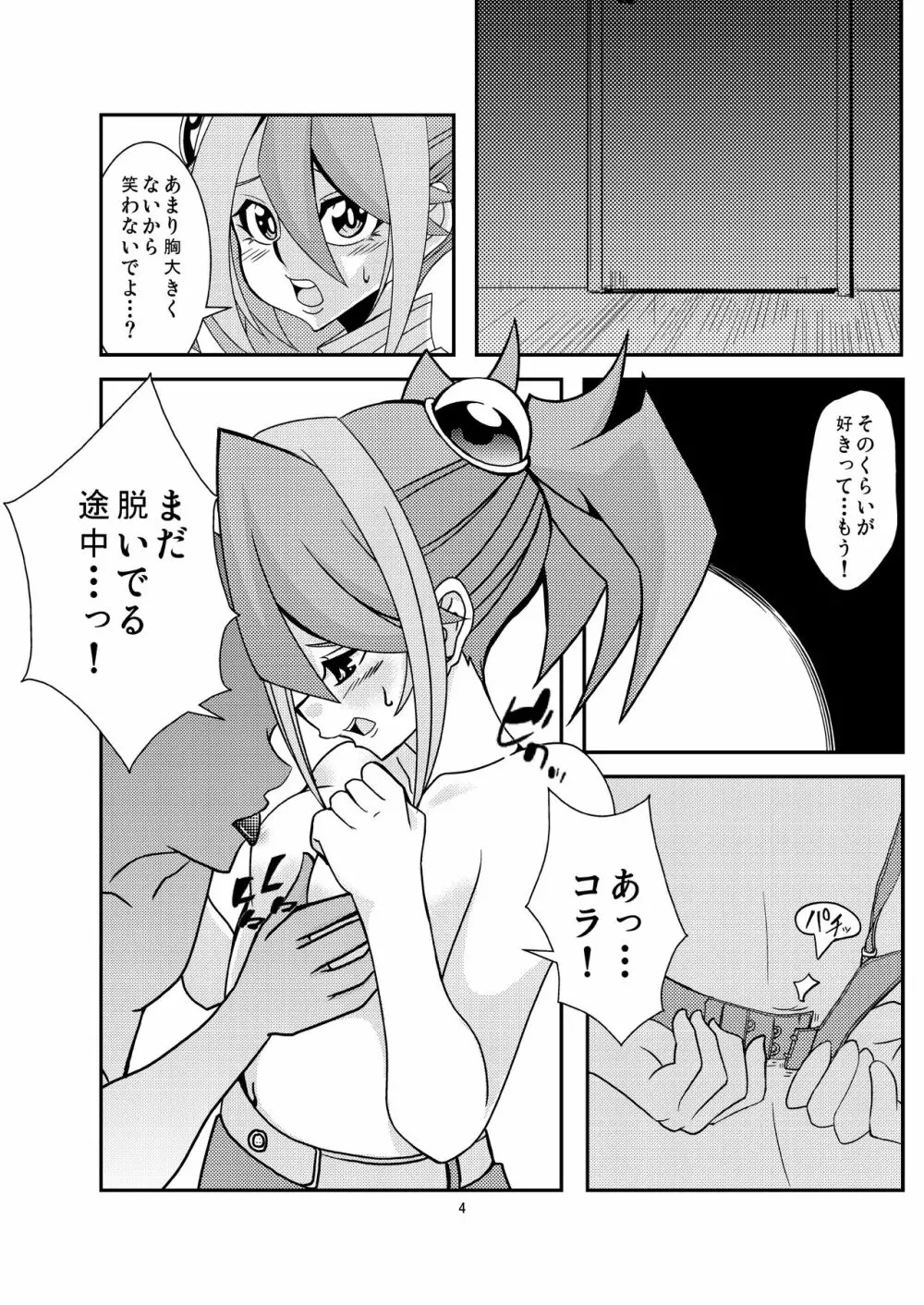 柚子ちゃんと恋人になりました Page.5