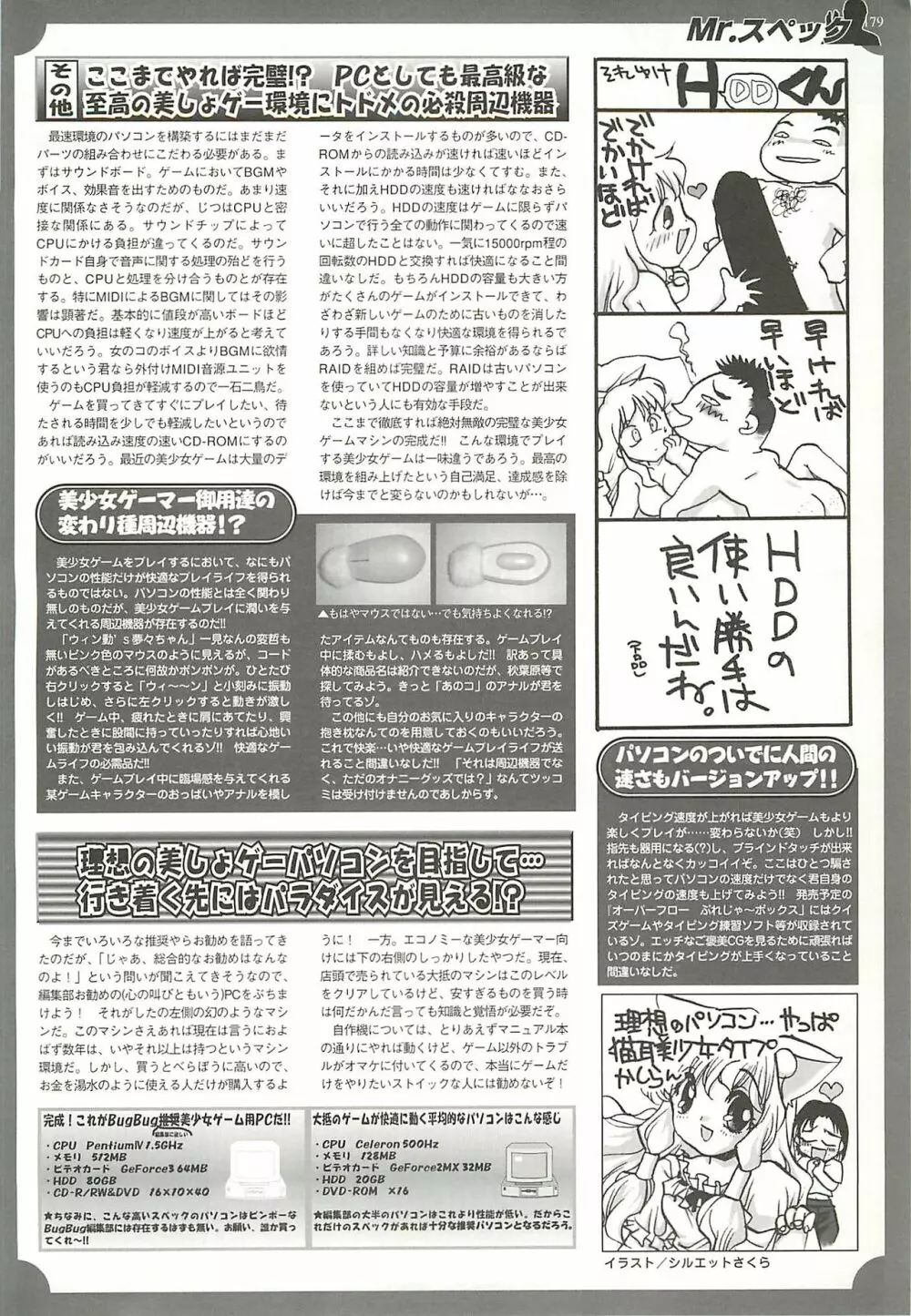 BugBug 2001年5月号 Page.179