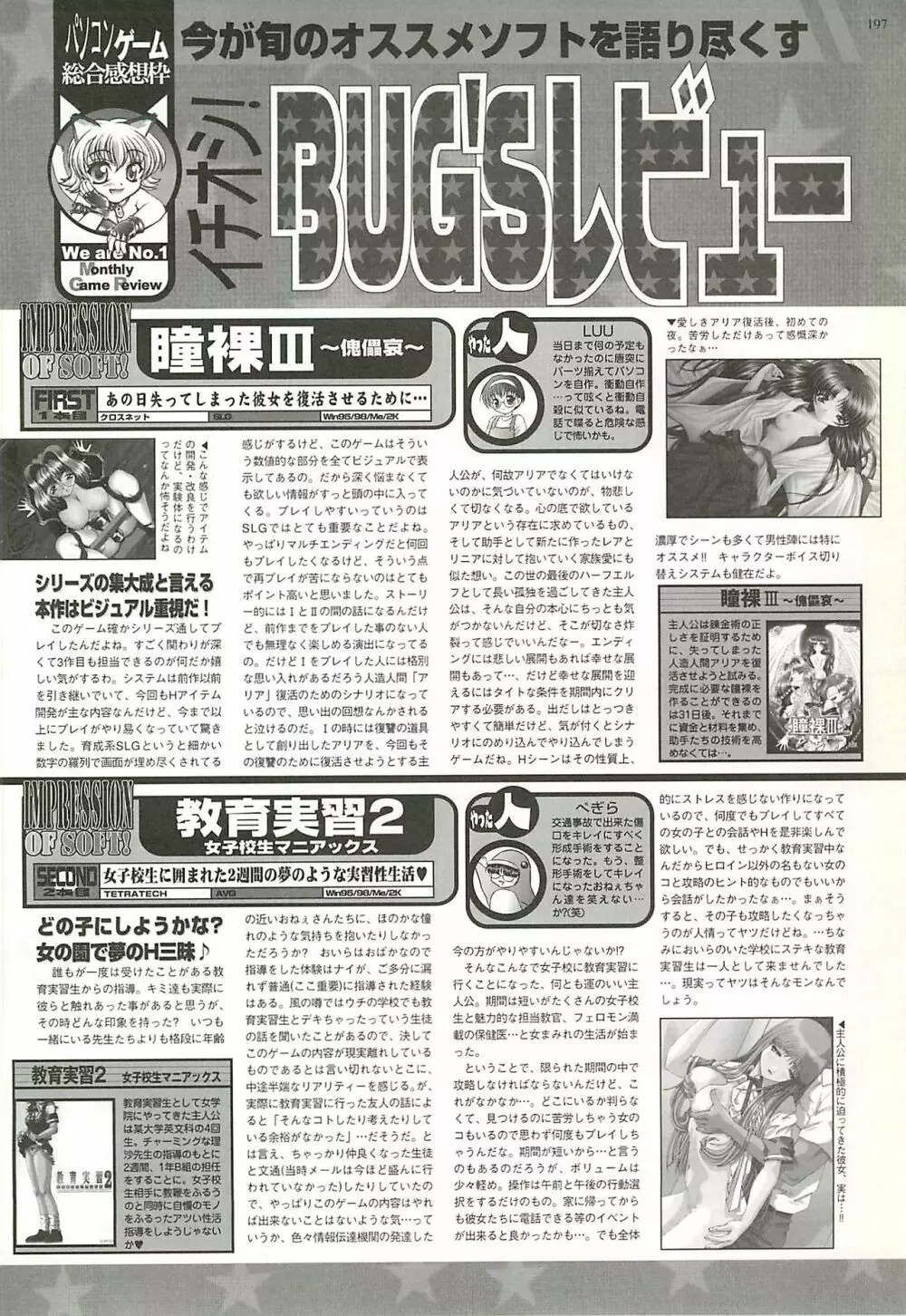 BugBug 2001年5月号 Page.197