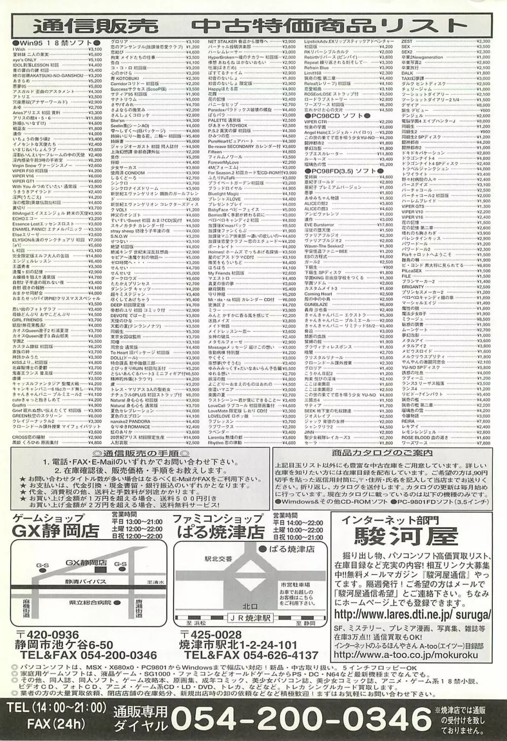 BugBug 2001年5月号 Page.250