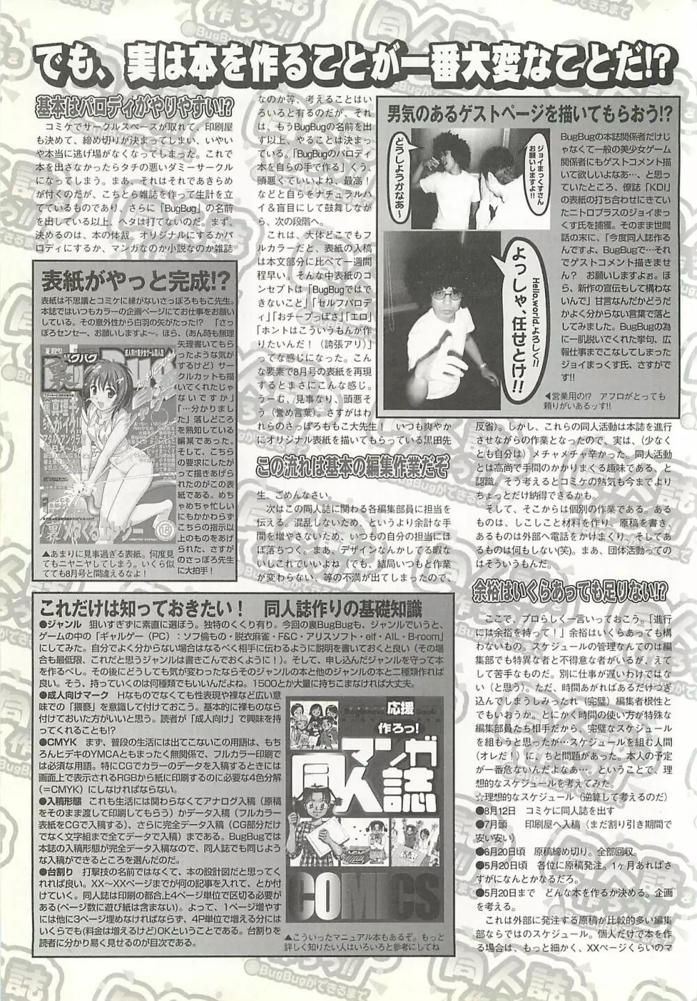 BugBug 2001年9月号 Page.182