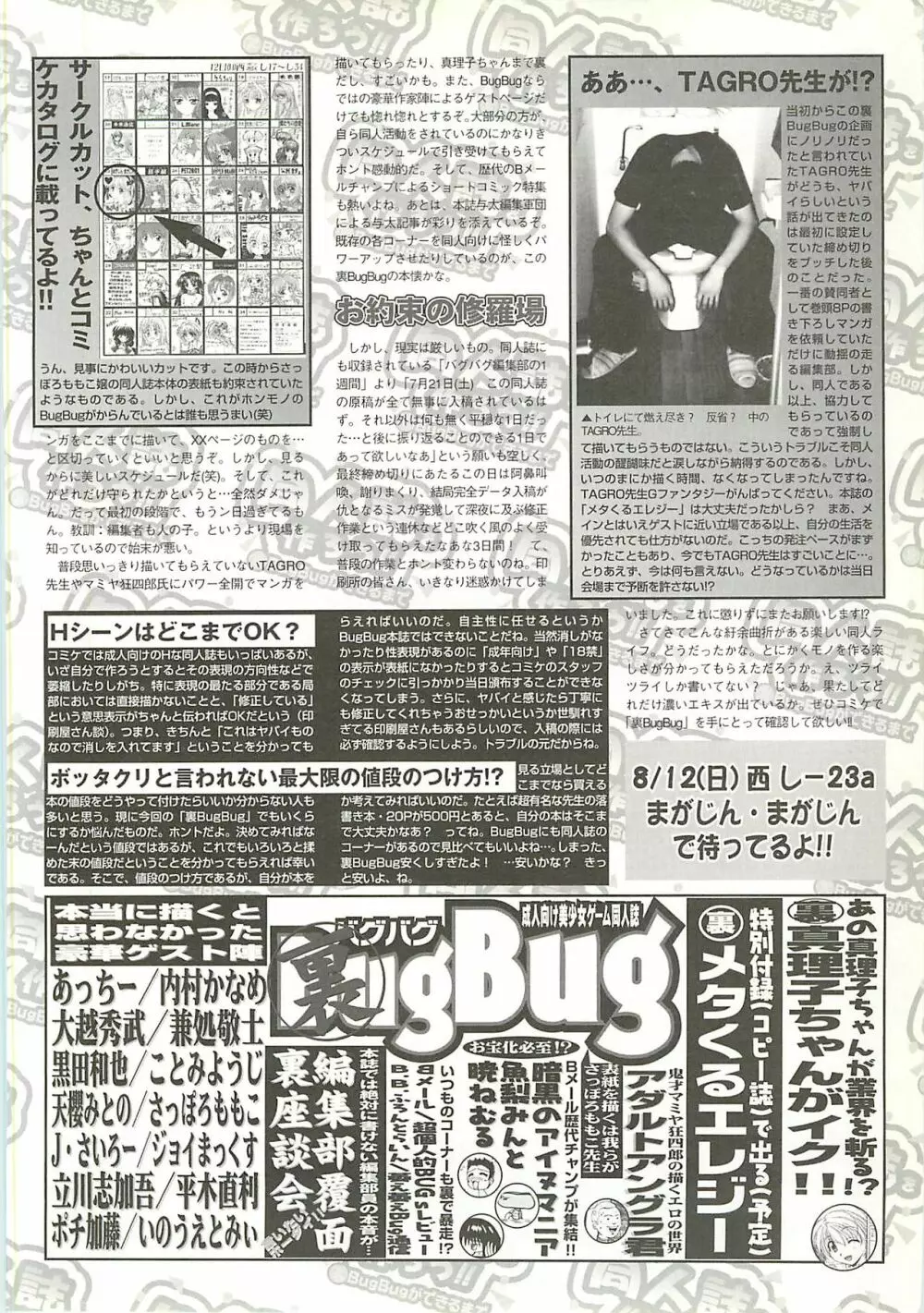 BugBug 2001年9月号 Page.183