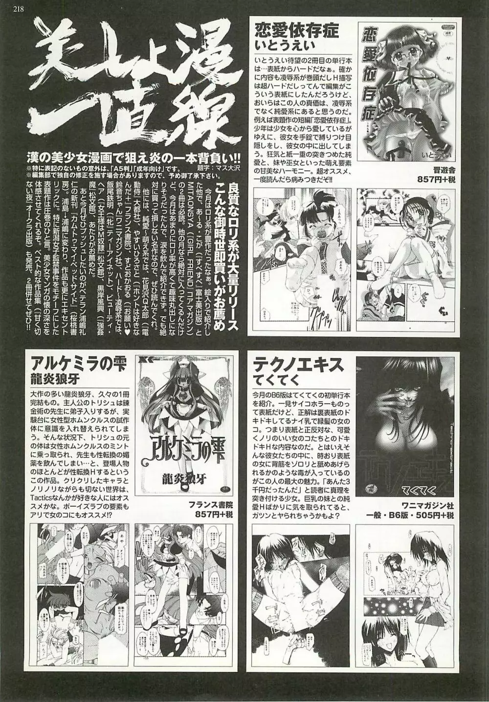 BugBug 2001年9月号 Page.218