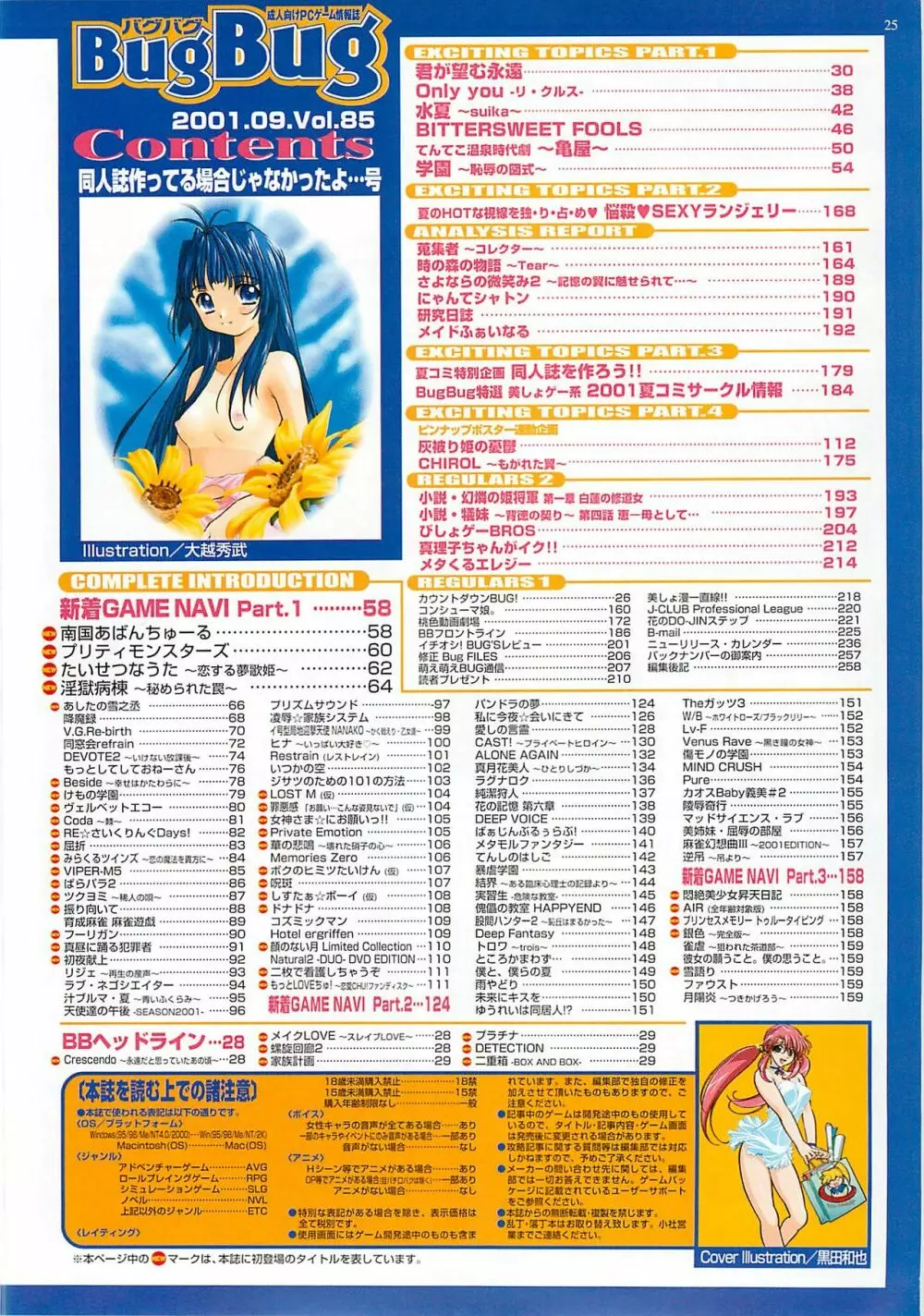 BugBug 2001年9月号 Page.25