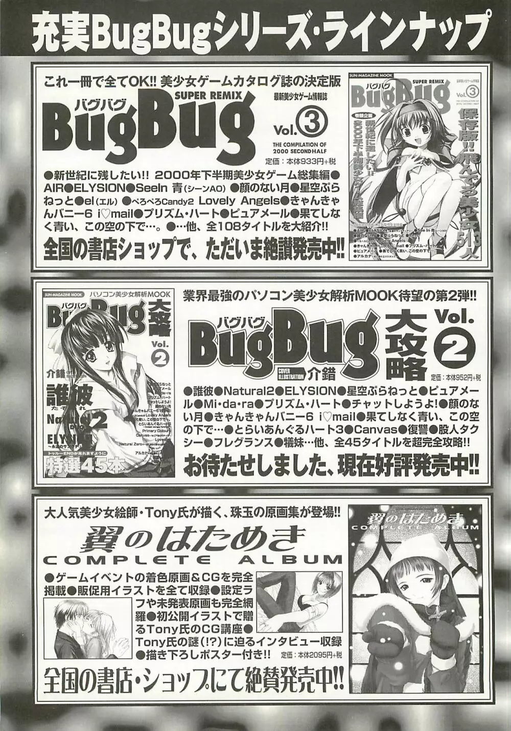 BugBug 2001年9月号 Page.256