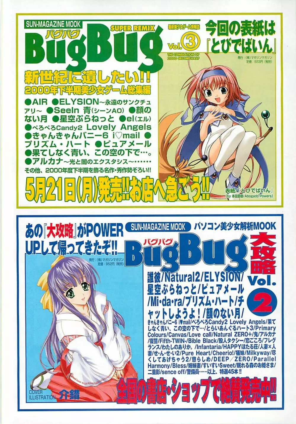 BugBug 2001年6月号 Page.115