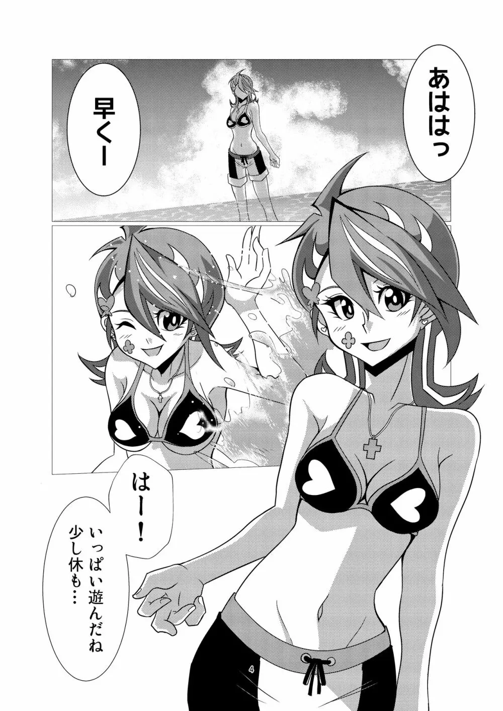 ブルーガールちゃんと海で遊びました Page.3