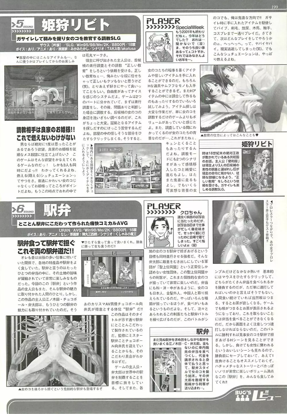 BugBug 2002年2月号 Page.195