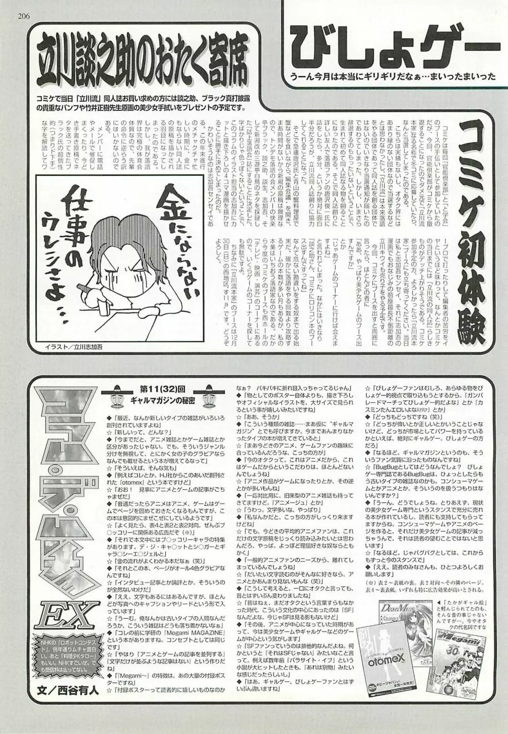 BugBug 2002年2月号 Page.202