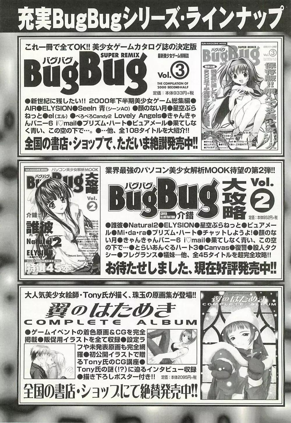 BugBug 2002年2月号 Page.248