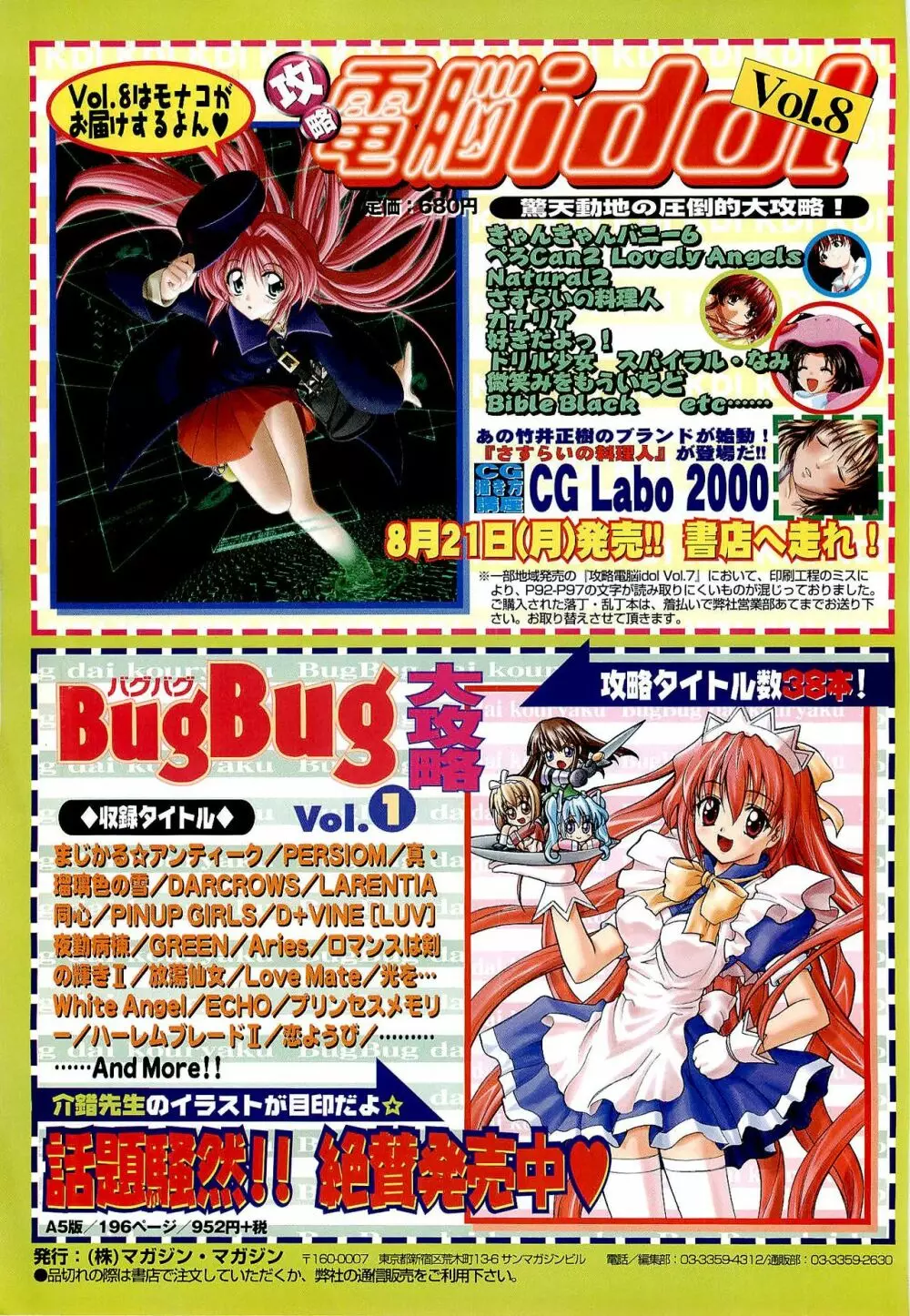 BugBug 2000年9月号 Page.170