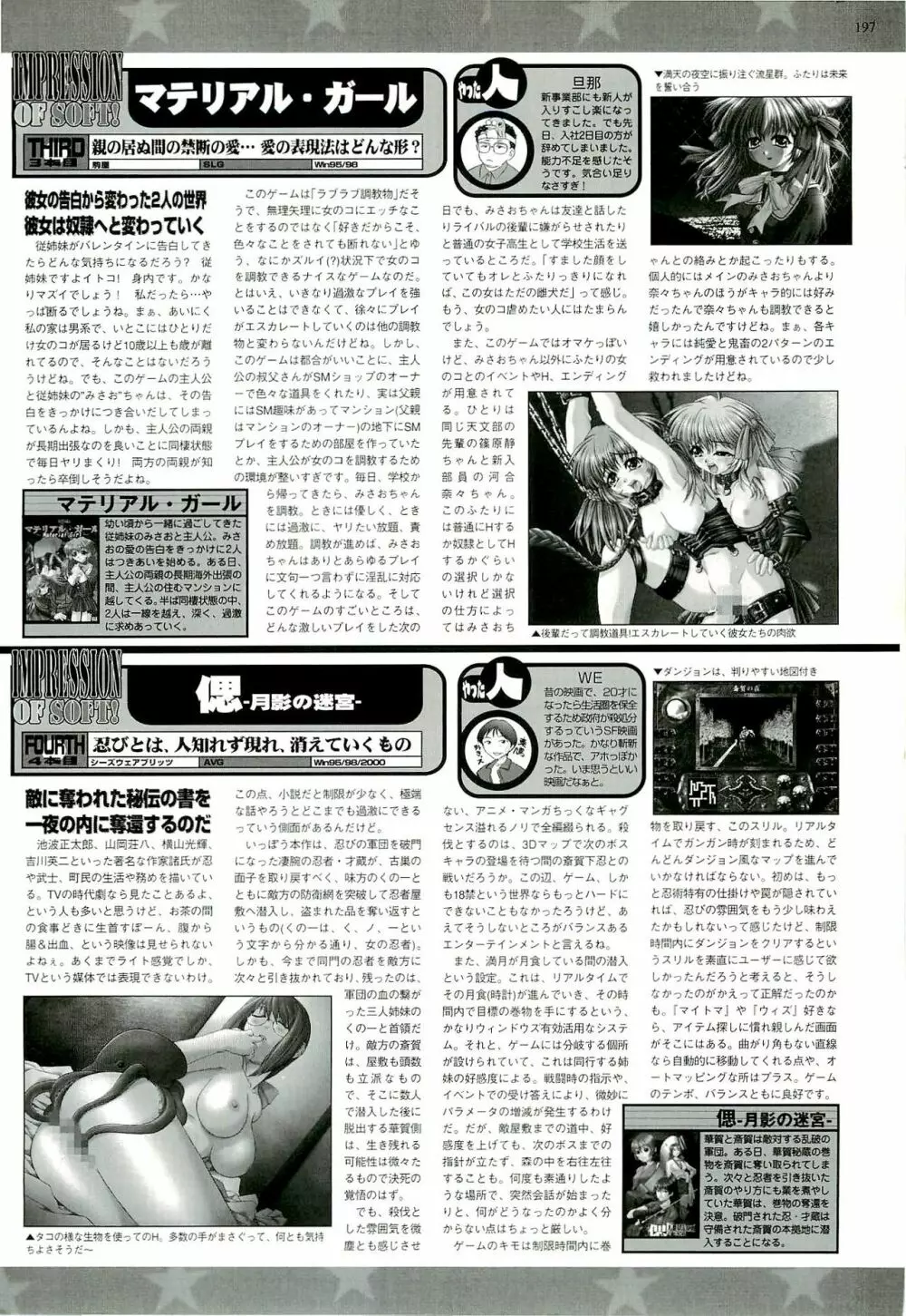 BugBug 2000年9月号 Page.185