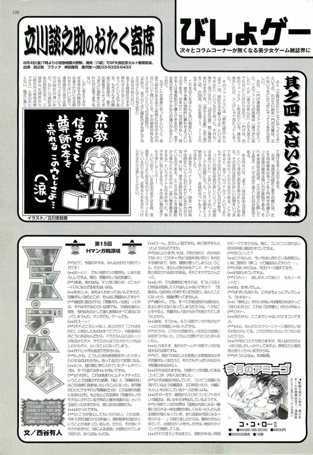 BugBug 2000年9月号 Page.186