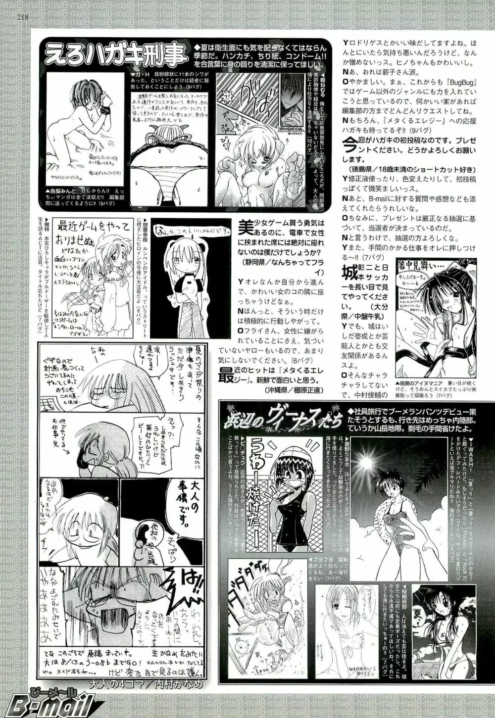 BugBug 2000年9月号 Page.206