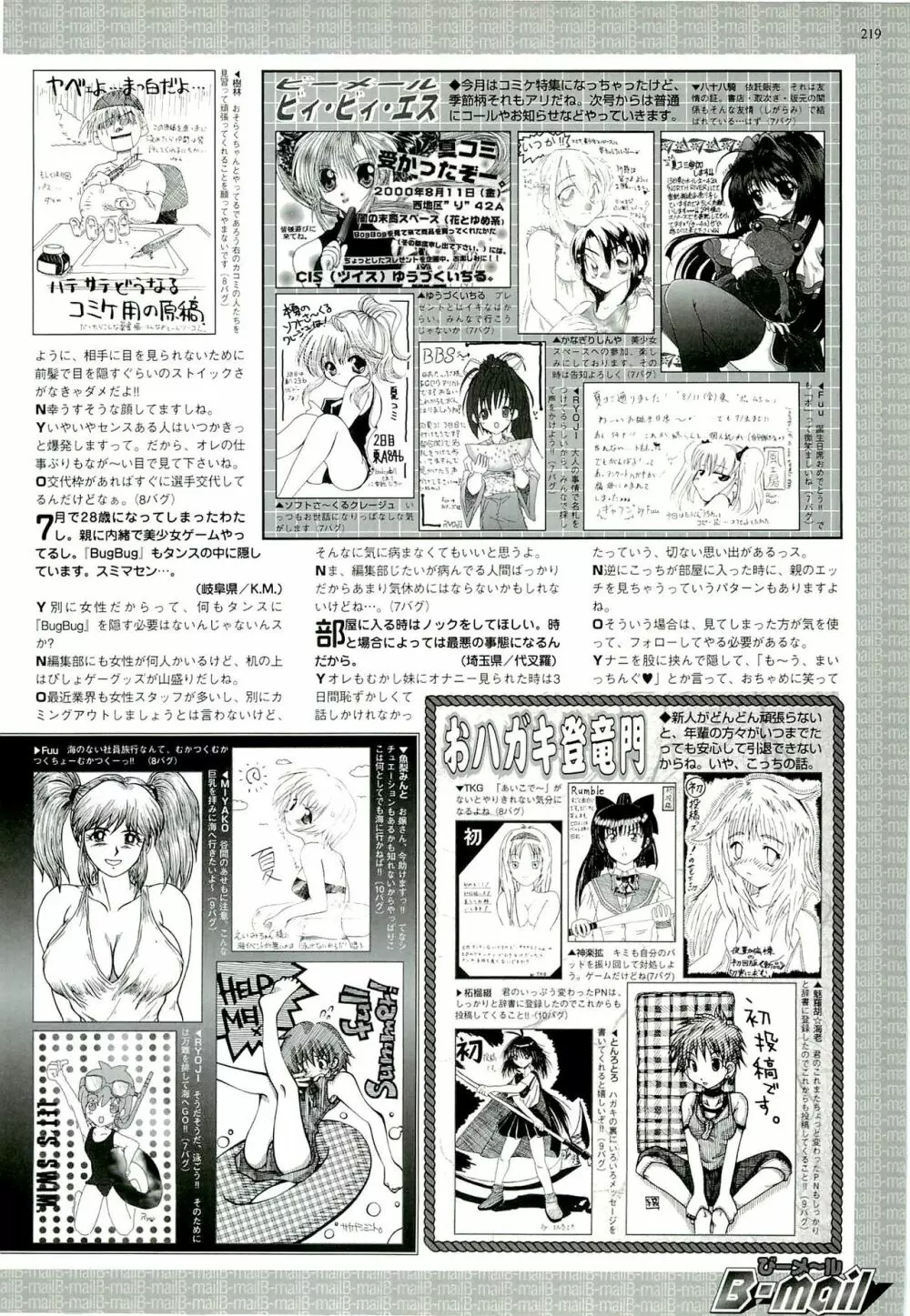 BugBug 2000年9月号 Page.207