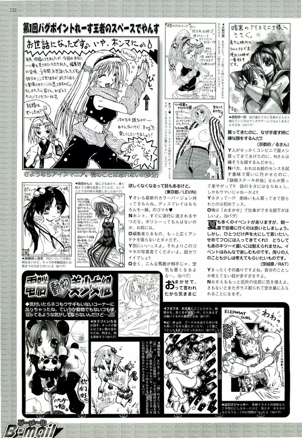 BugBug 2000年9月号 Page.210