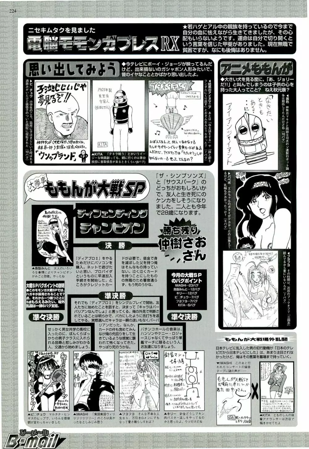 BugBug 2000年9月号 Page.212